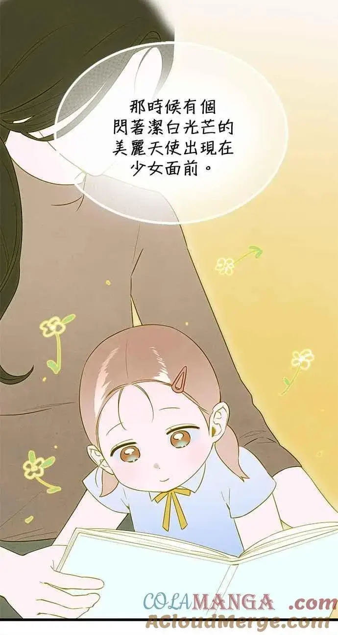 漫画《恶魔的愿望》第54话第52张图