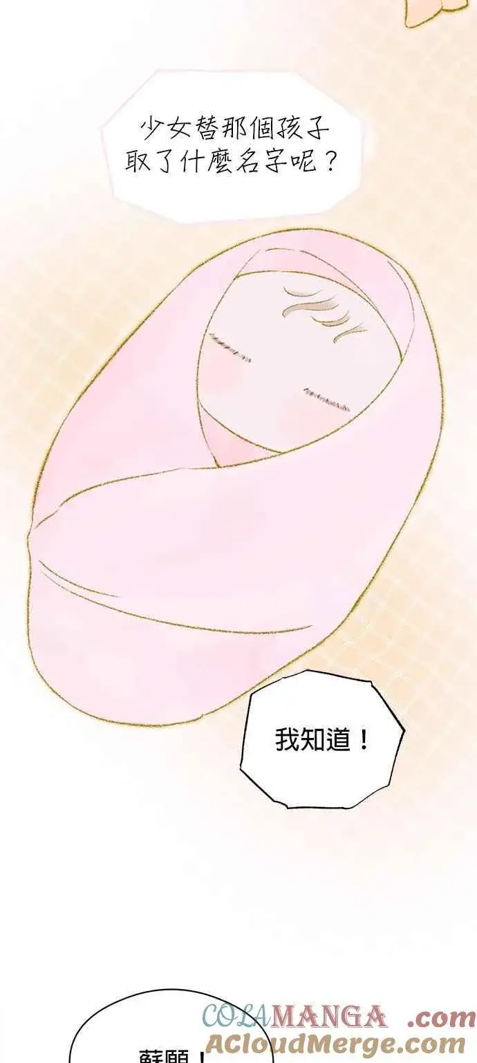 漫画《恶魔的愿望》第54话第55张图