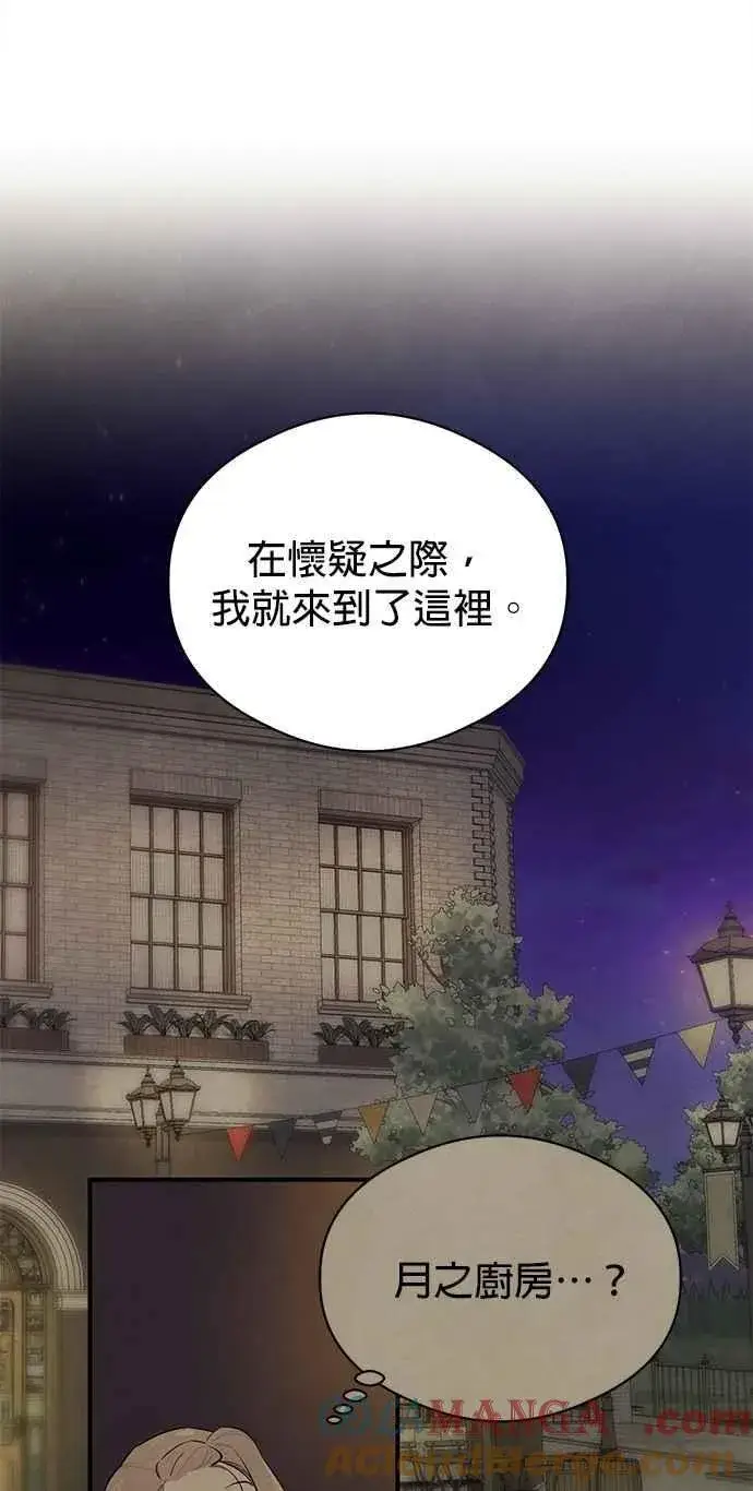 漫画《恶魔的愿望》第55话第13张图