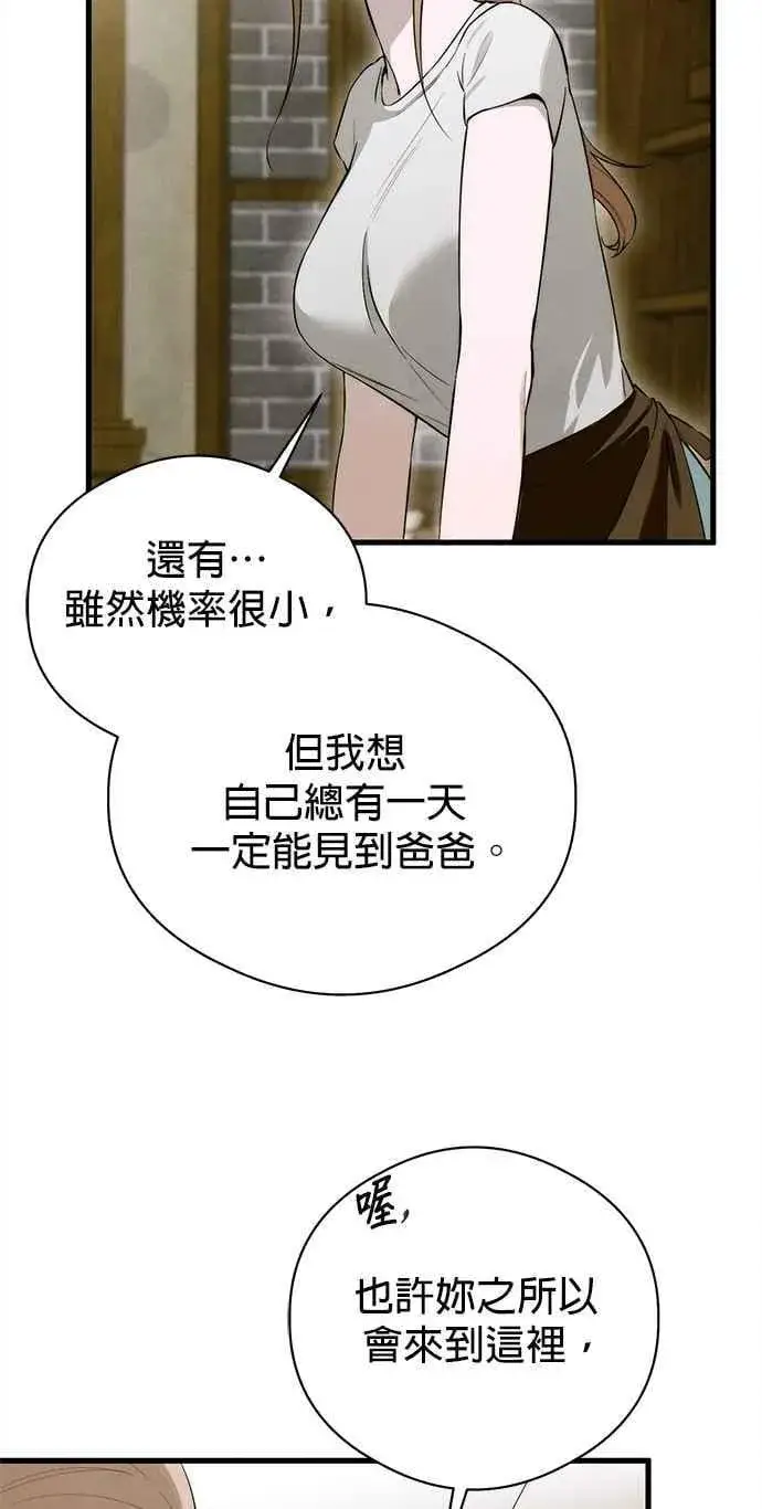 漫画《恶魔的愿望》第55话第15张图