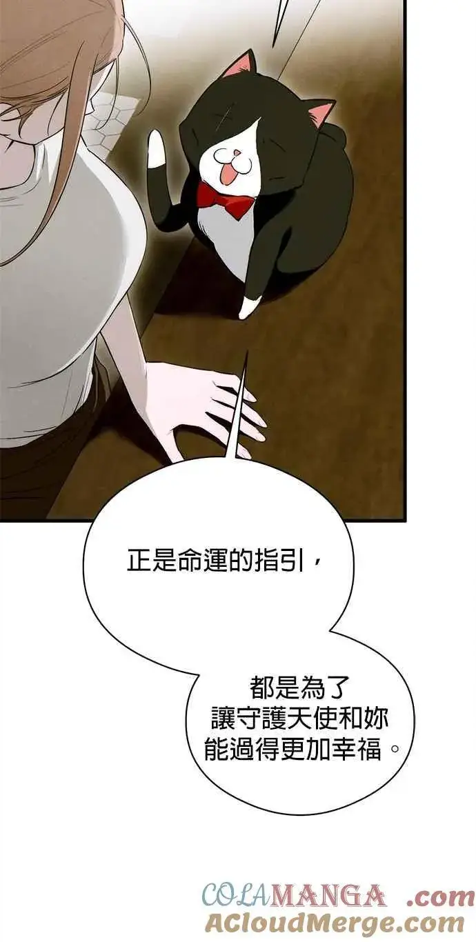漫画《恶魔的愿望》第55话第16张图