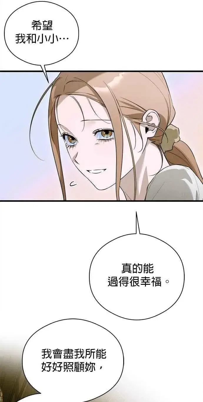 漫画《恶魔的愿望》第55话第17张图
