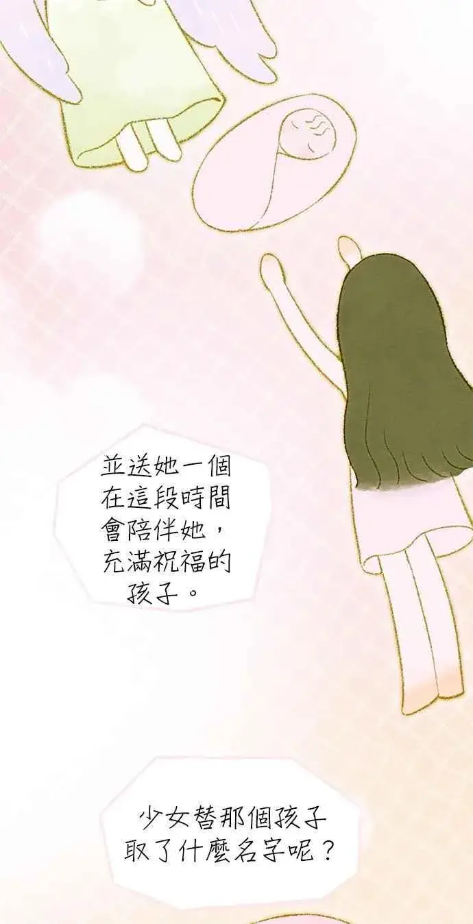 漫画《恶魔的愿望》第55话第3张图