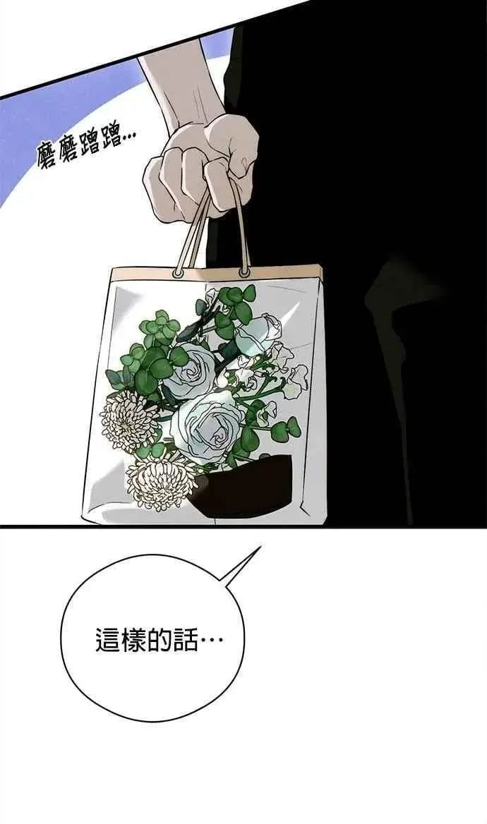 漫画《恶魔的愿望》第55话第36张图