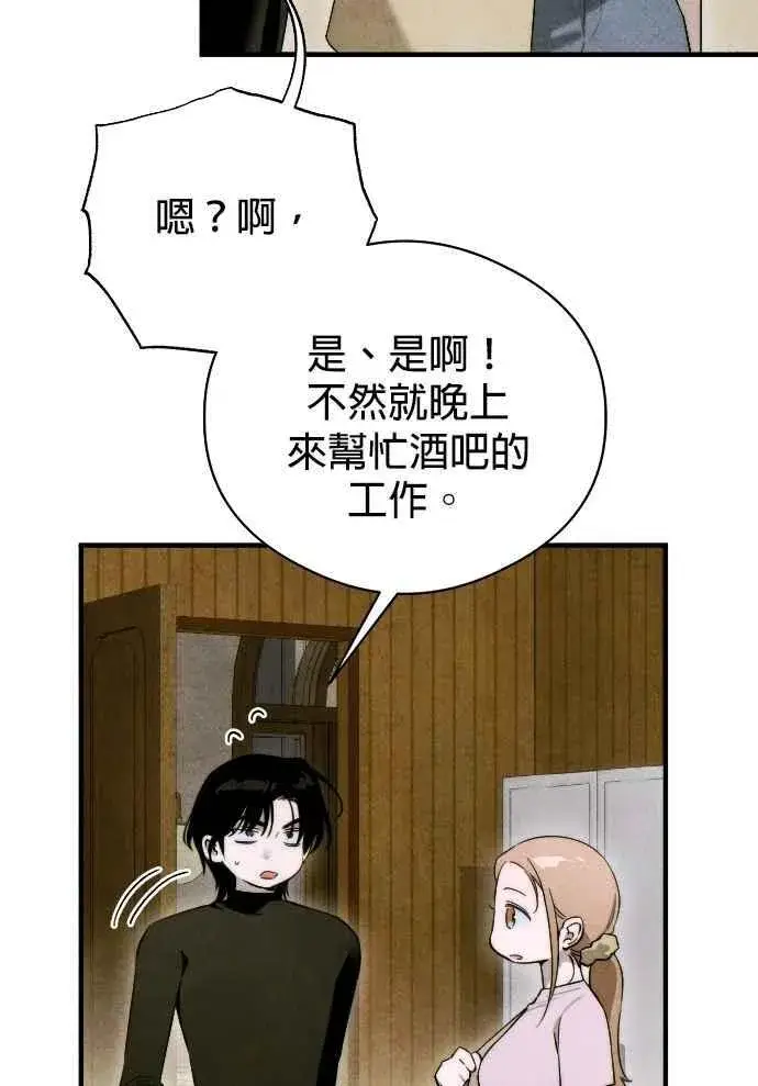 漫画《恶魔的愿望》第55话第38张图