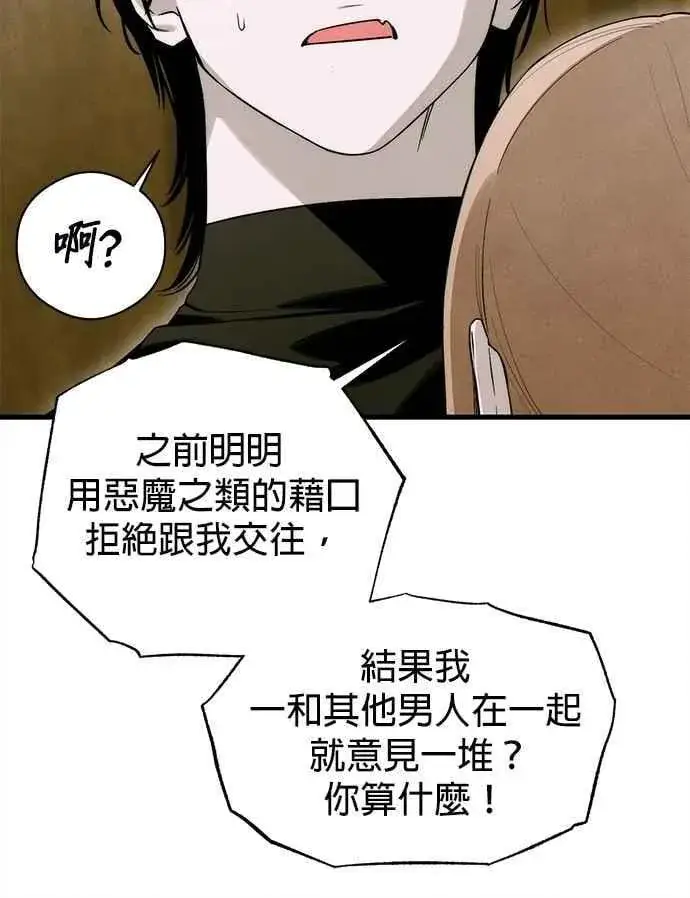 漫画《恶魔的愿望》第55话第48张图