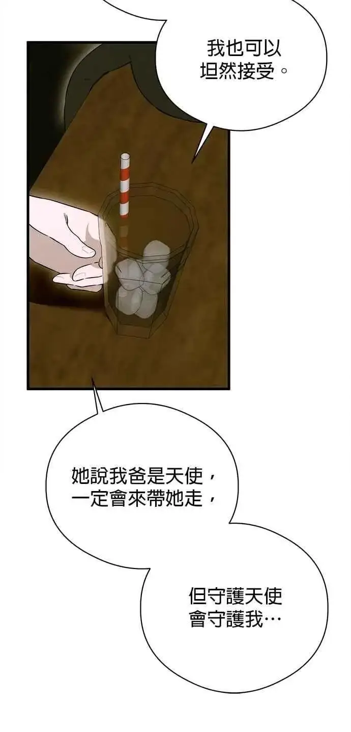漫画《恶魔的愿望》第55话第8张图