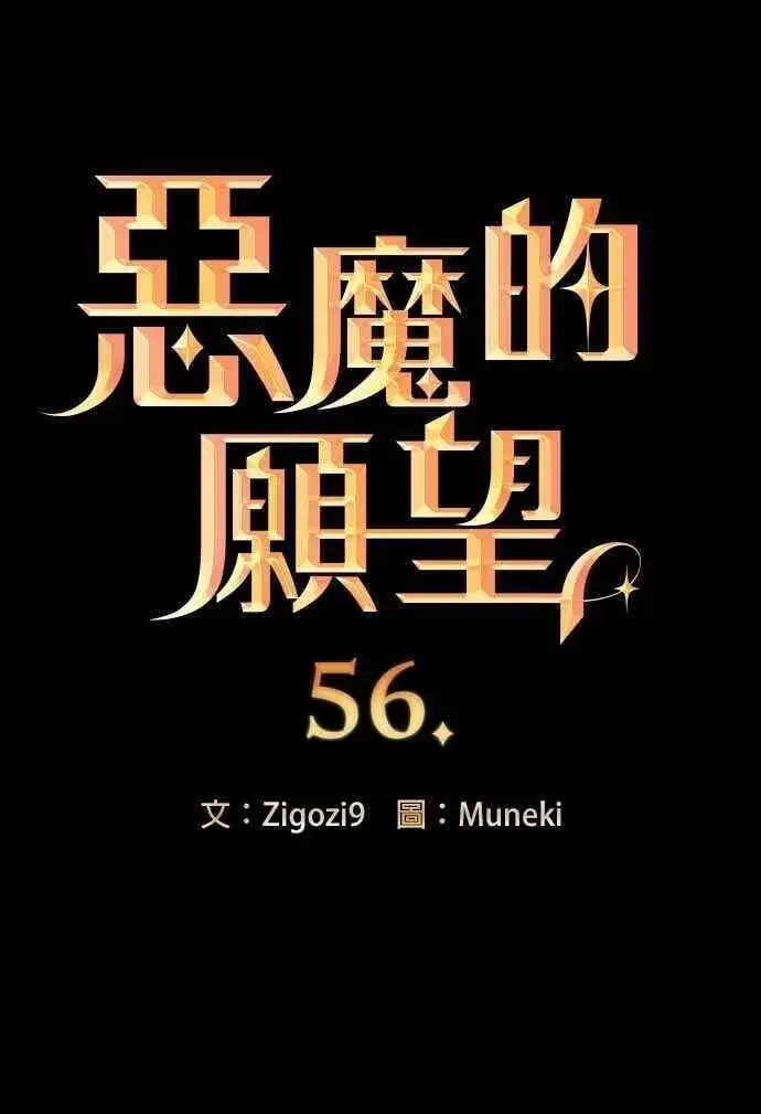 漫画《恶魔的愿望》第56话第3张图