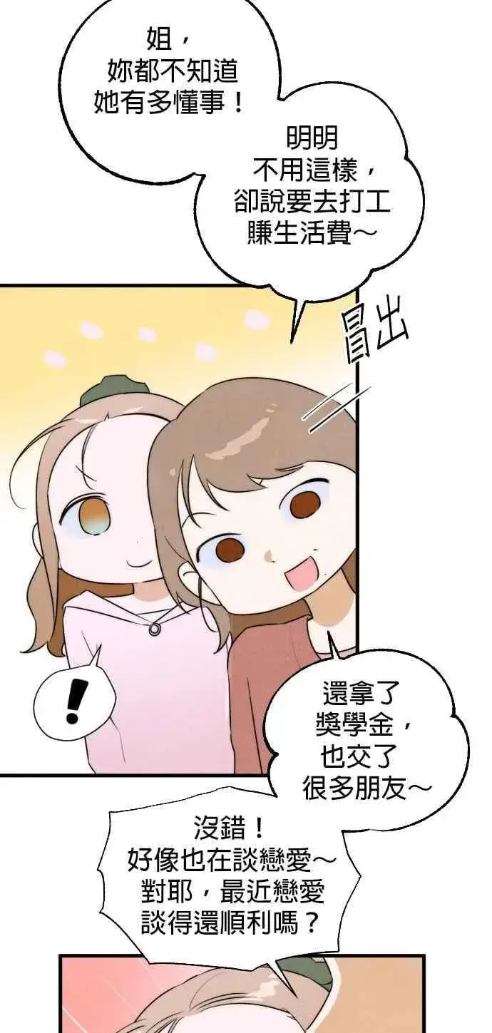 漫画《恶魔的愿望》第56话第41张图