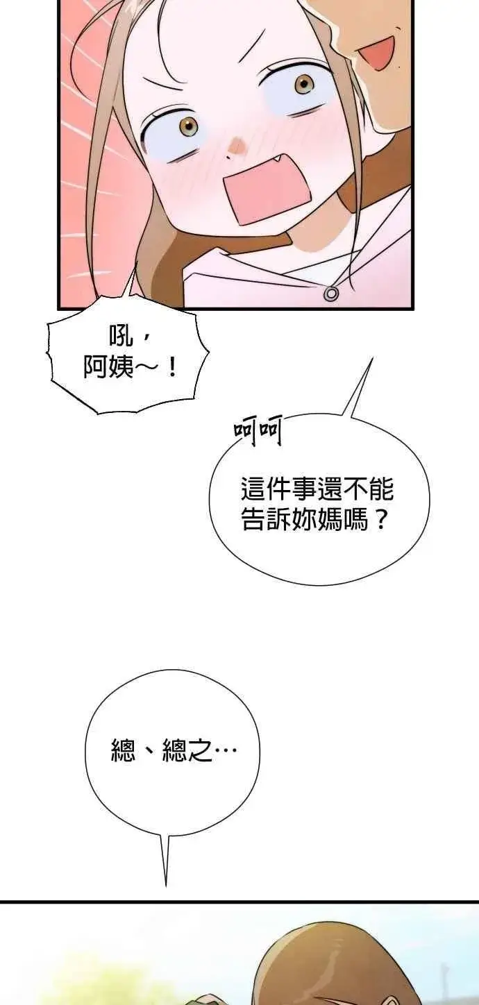 漫画《恶魔的愿望》第56话第42张图