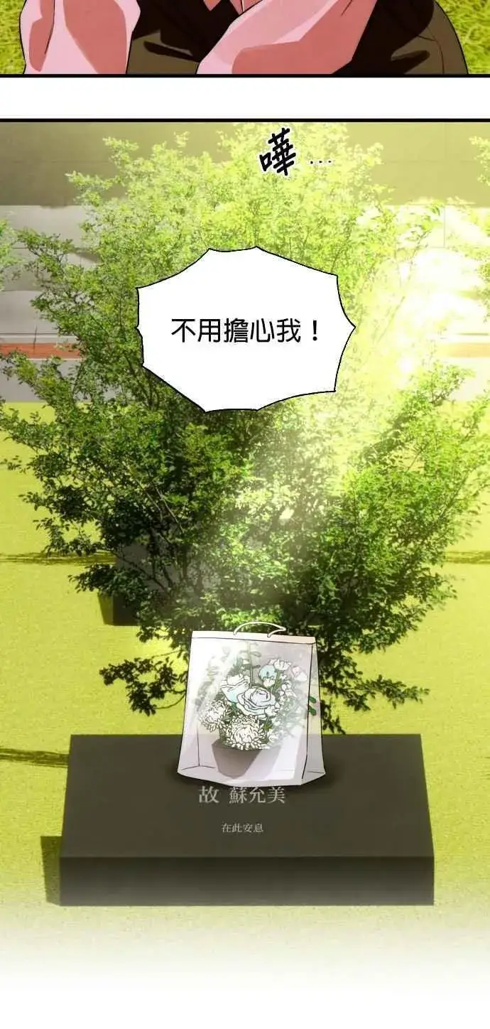 漫画《恶魔的愿望》第56话第45张图