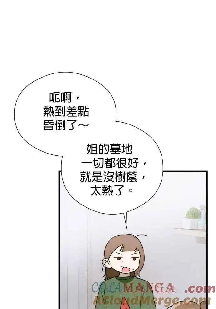 漫画《恶魔的愿望》第56话第46张图