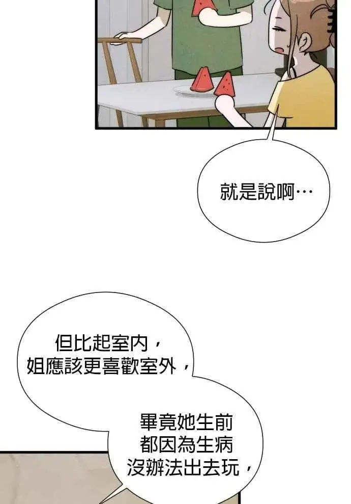 漫画《恶魔的愿望》第56话第47张图