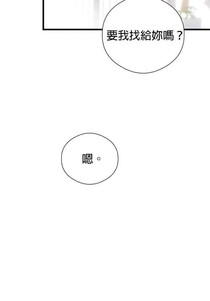 漫画《恶魔的愿望》第56话第51张图