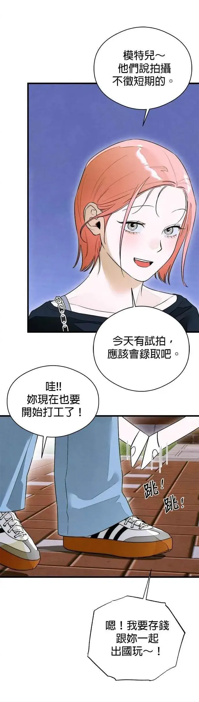 漫画《恶魔的愿望》第57话第12张图