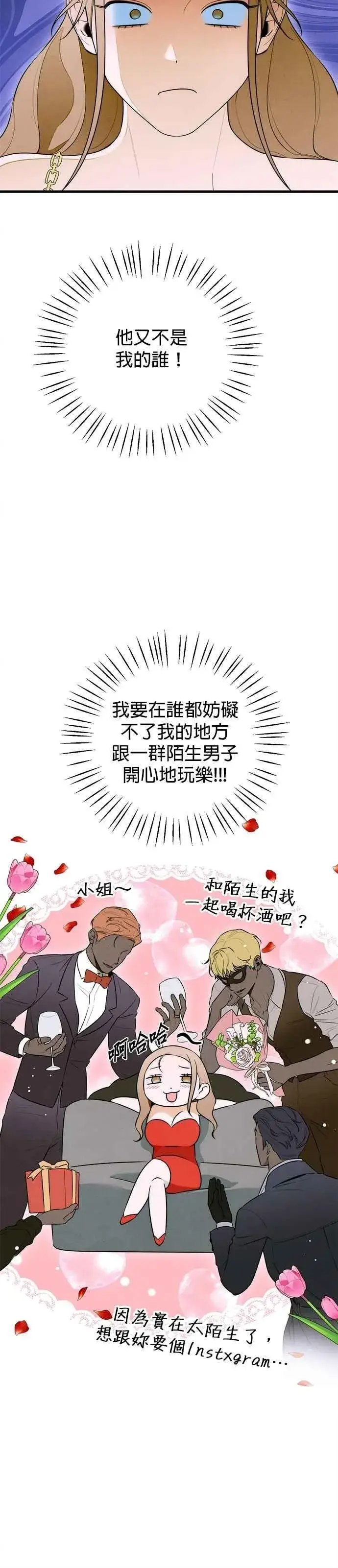 漫画《恶魔的愿望》第57话第16张图