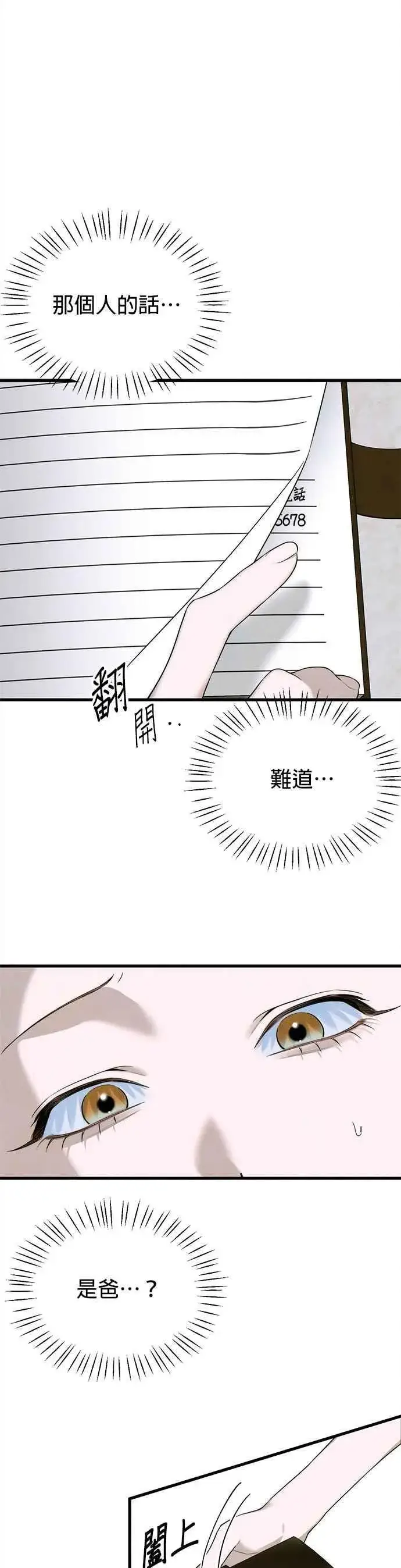 漫画《恶魔的愿望》第57话第2张图