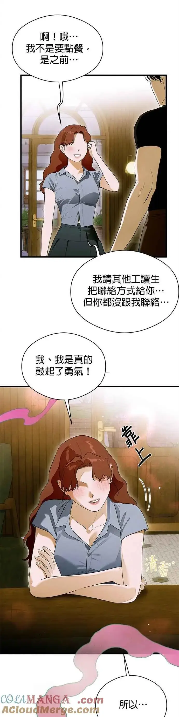 漫画《恶魔的愿望》第57话第29张图