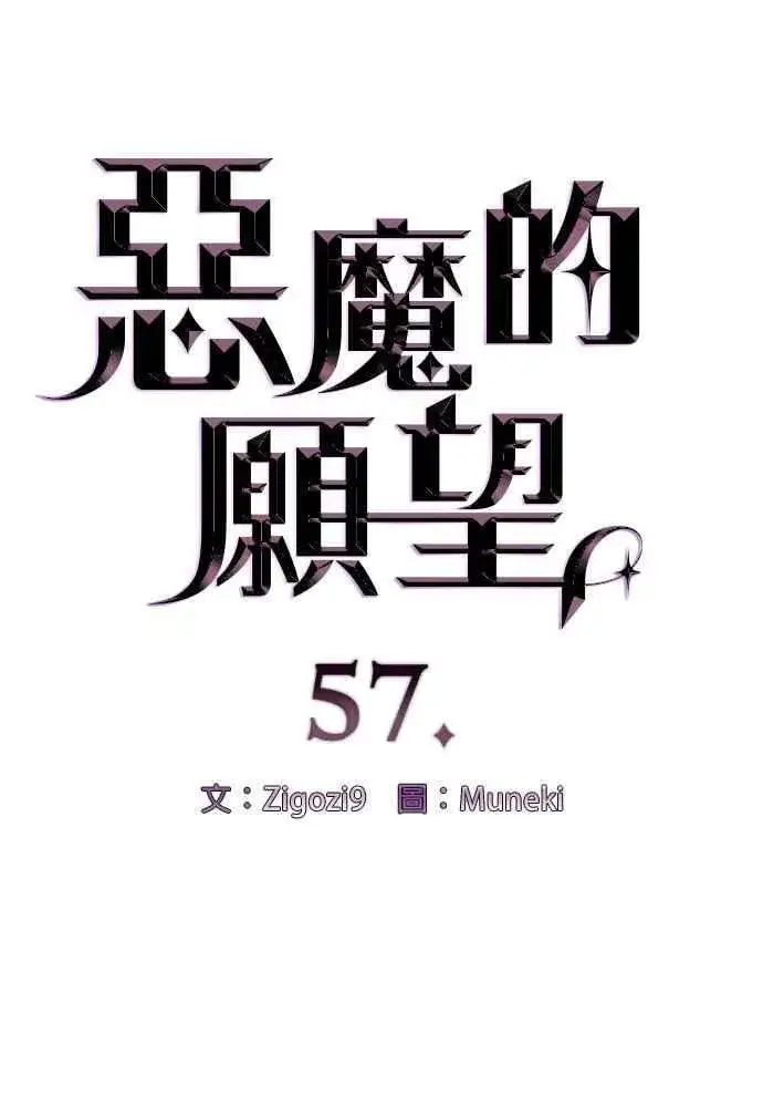 漫画《恶魔的愿望》第57话第4张图