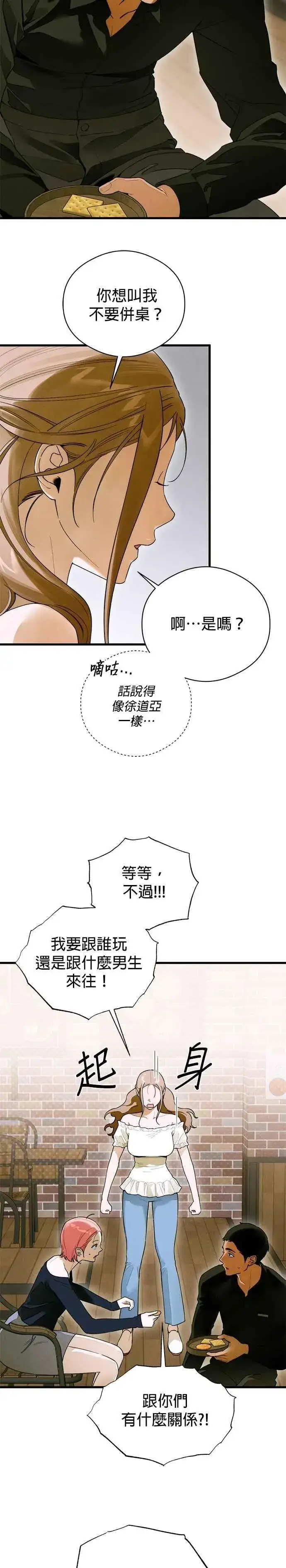 漫画《恶魔的愿望》第58话第10张图