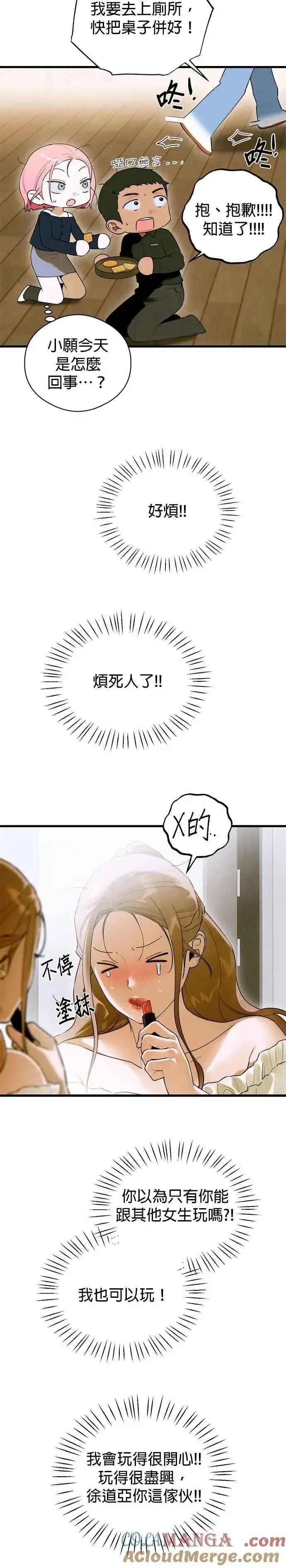 漫画《恶魔的愿望》第58话第11张图