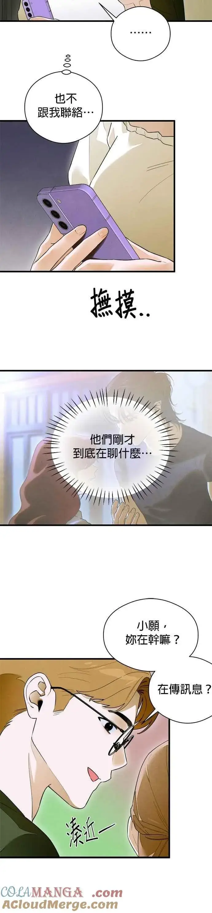 漫画《恶魔的愿望》第58话第13张图