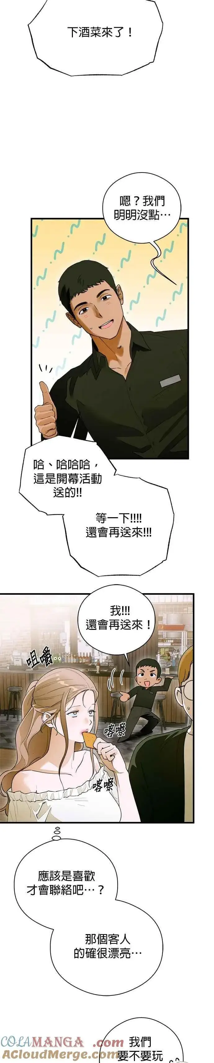 漫画《恶魔的愿望》第58话第15张图