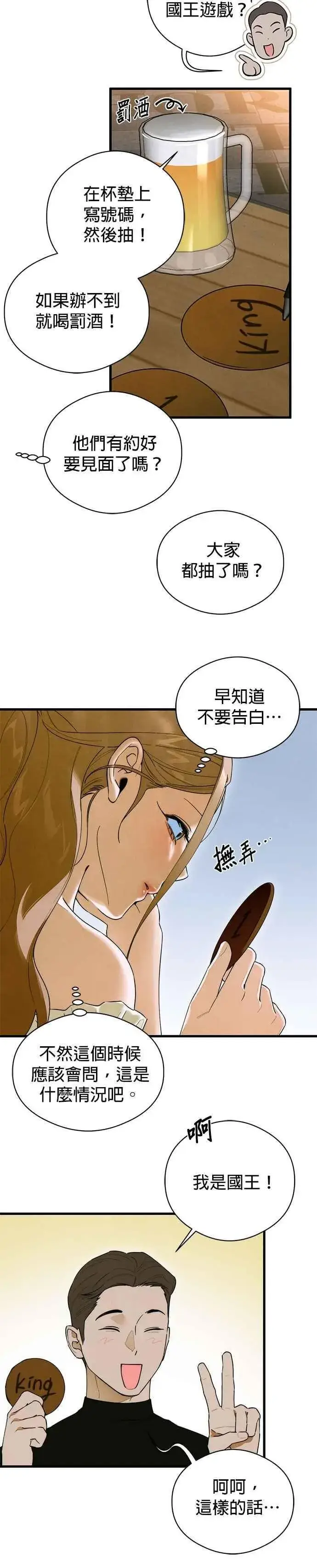漫画《恶魔的愿望》第58话第16张图