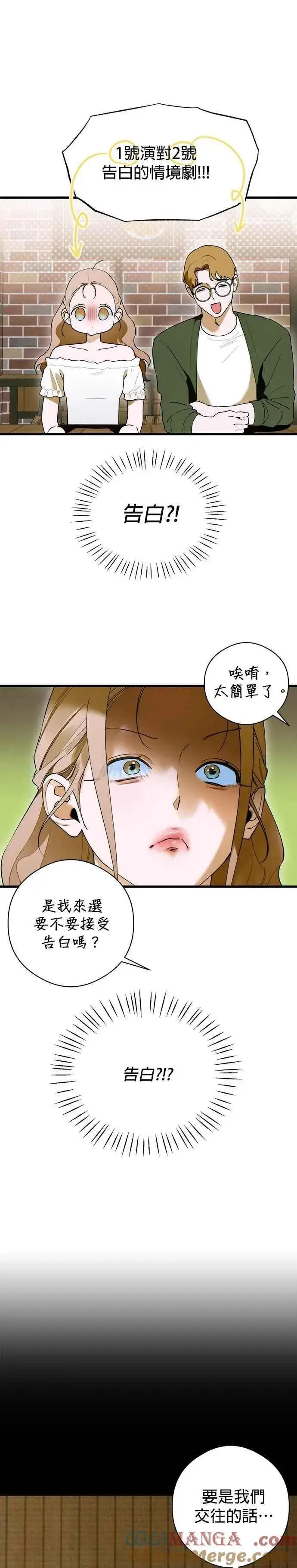 漫画《恶魔的愿望》第58话第17张图