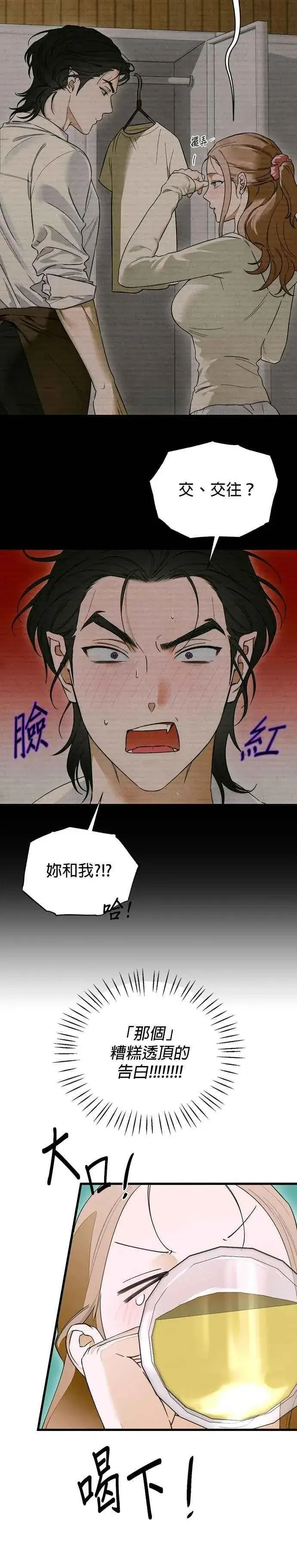 漫画《恶魔的愿望》第58话第18张图