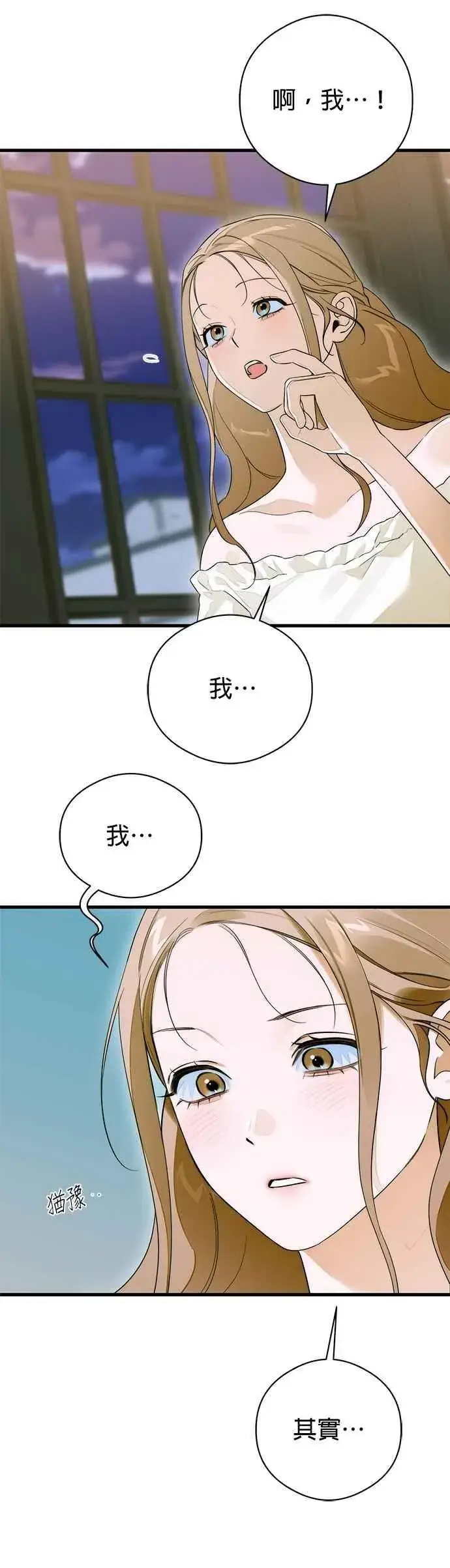 漫画《恶魔的愿望》第58话第2张图