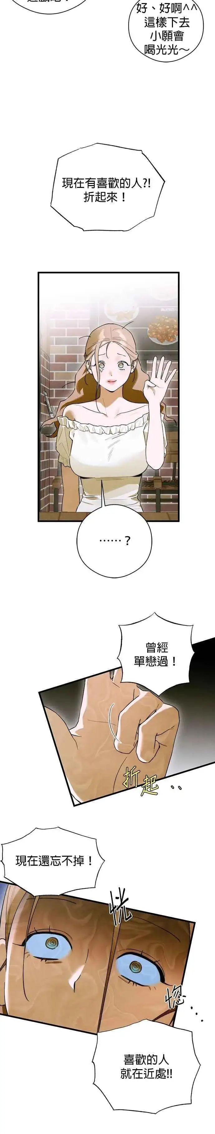 漫画《恶魔的愿望》第58话第20张图