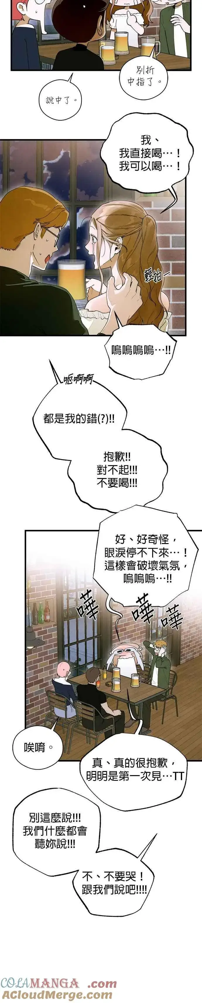 漫画《恶魔的愿望》第58话第23张图