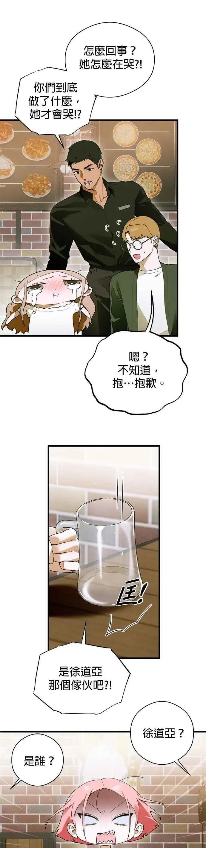 漫画《恶魔的愿望》第58话第24张图