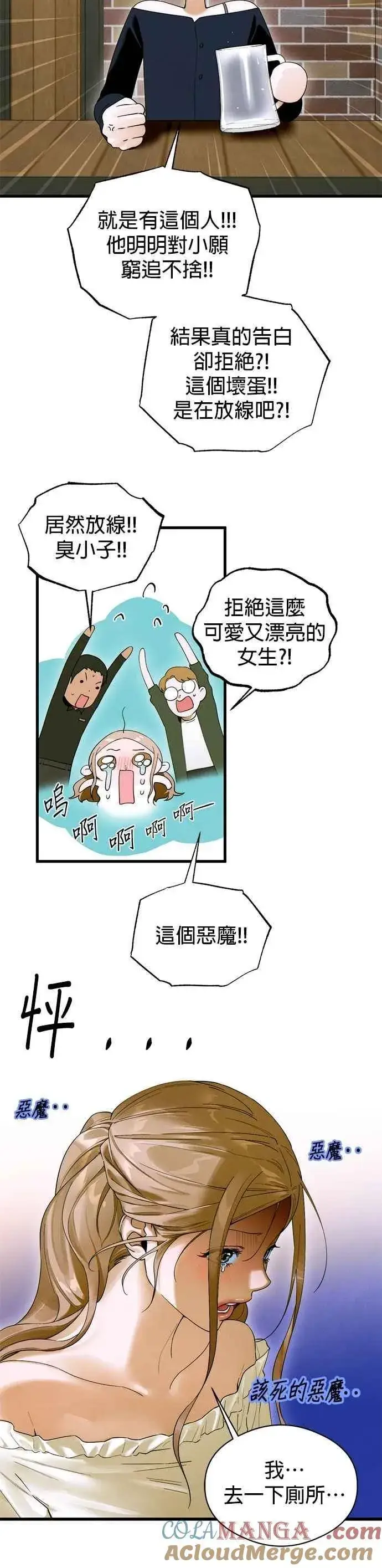 漫画《恶魔的愿望》第58话第25张图