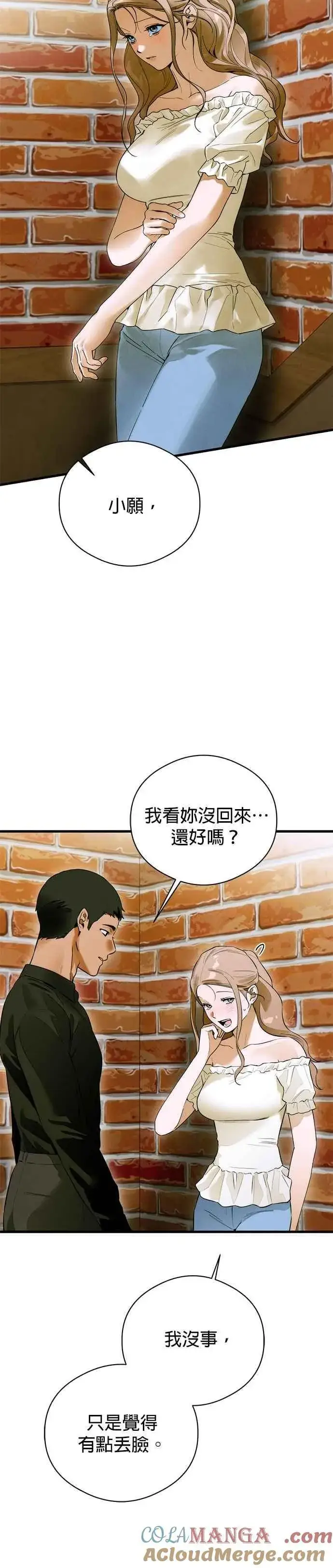 漫画《恶魔的愿望》第58话第27张图