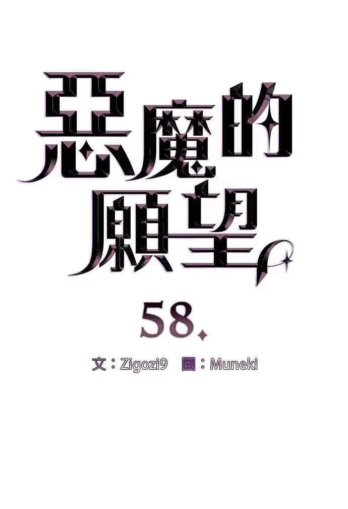 漫画《恶魔的愿望》第58话第4张图
