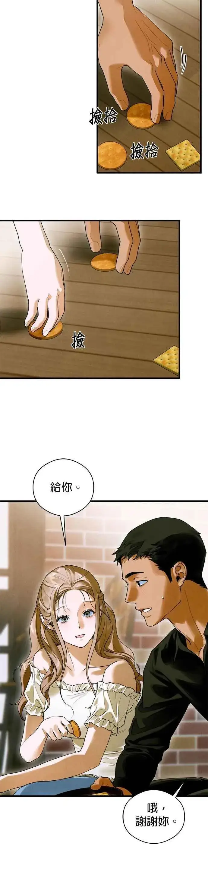 漫画《恶魔的愿望》第58话第8张图