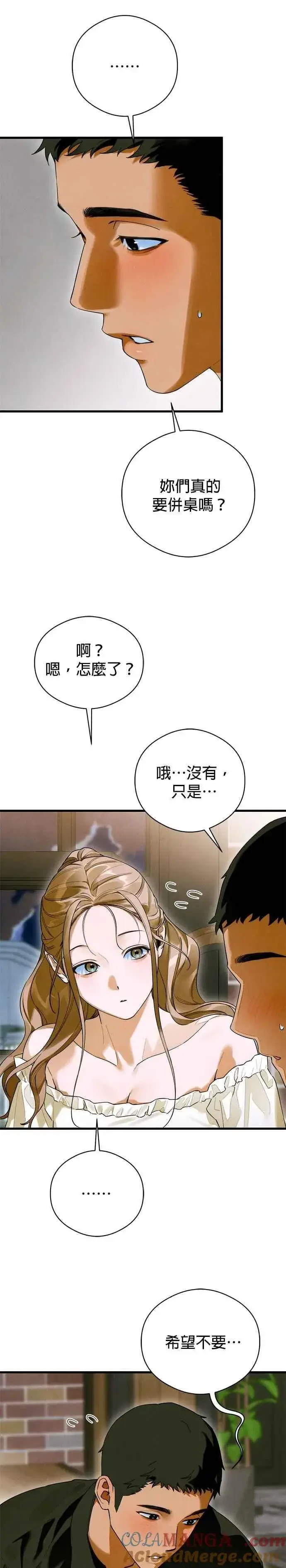 漫画《恶魔的愿望》第58话第9张图