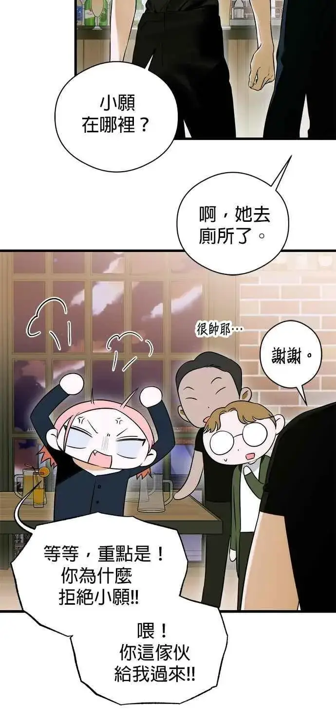 漫画《恶魔的愿望》第59话第48张图