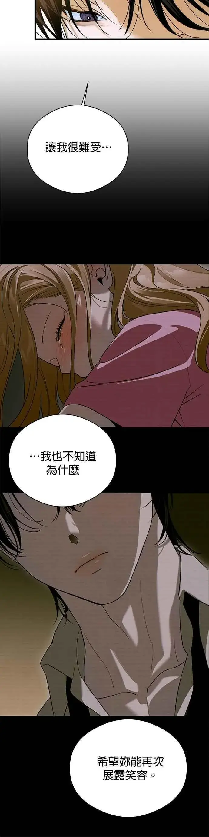 漫画《恶魔的愿望》第60话第14张图