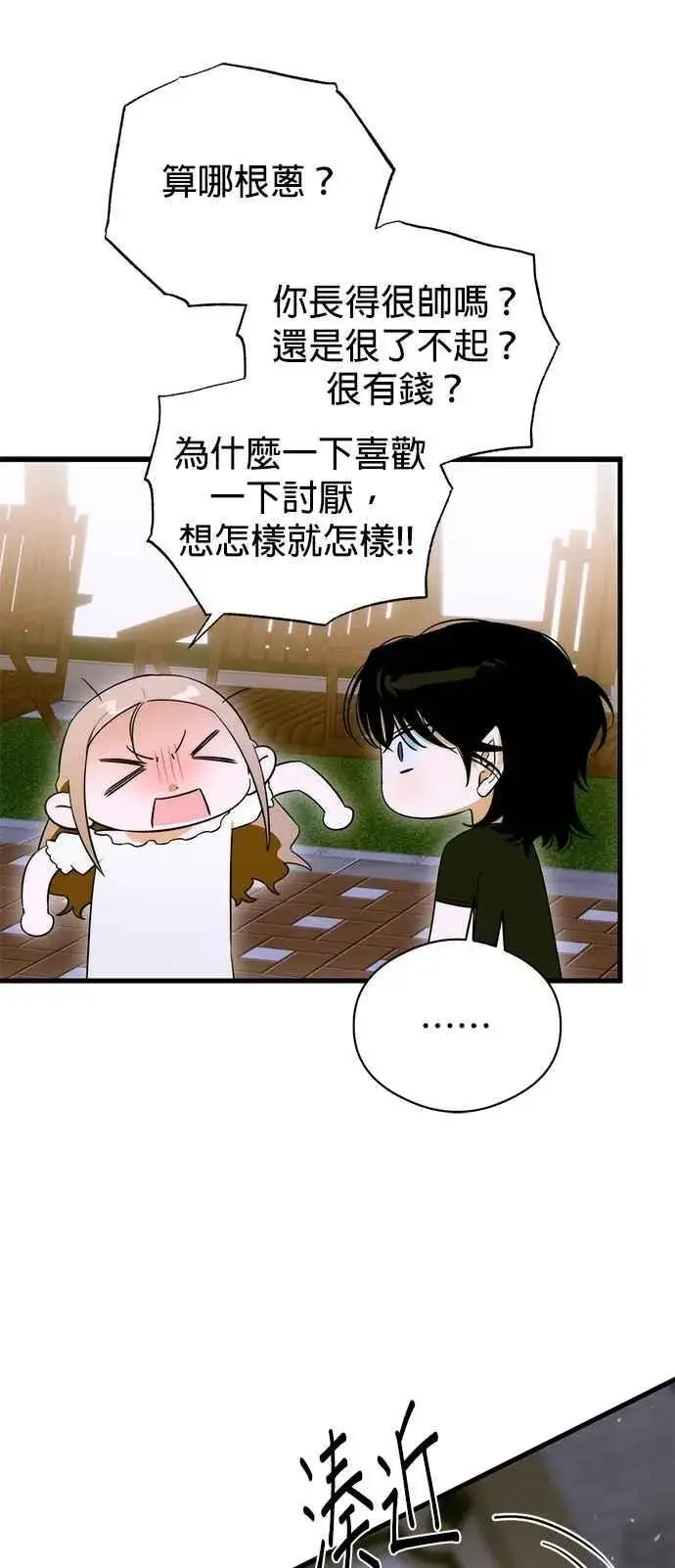 漫画《恶魔的愿望》第60话第2张图