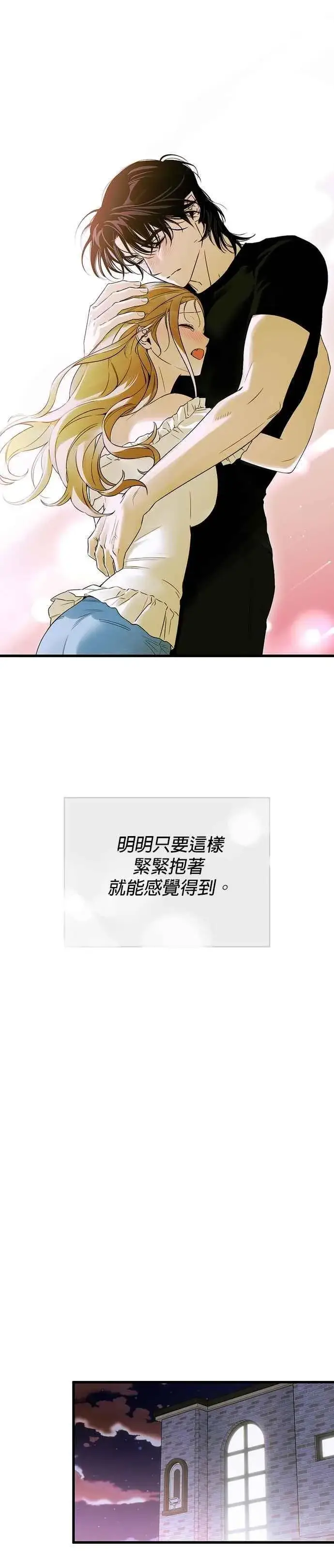 漫画《恶魔的愿望》第60话第23张图