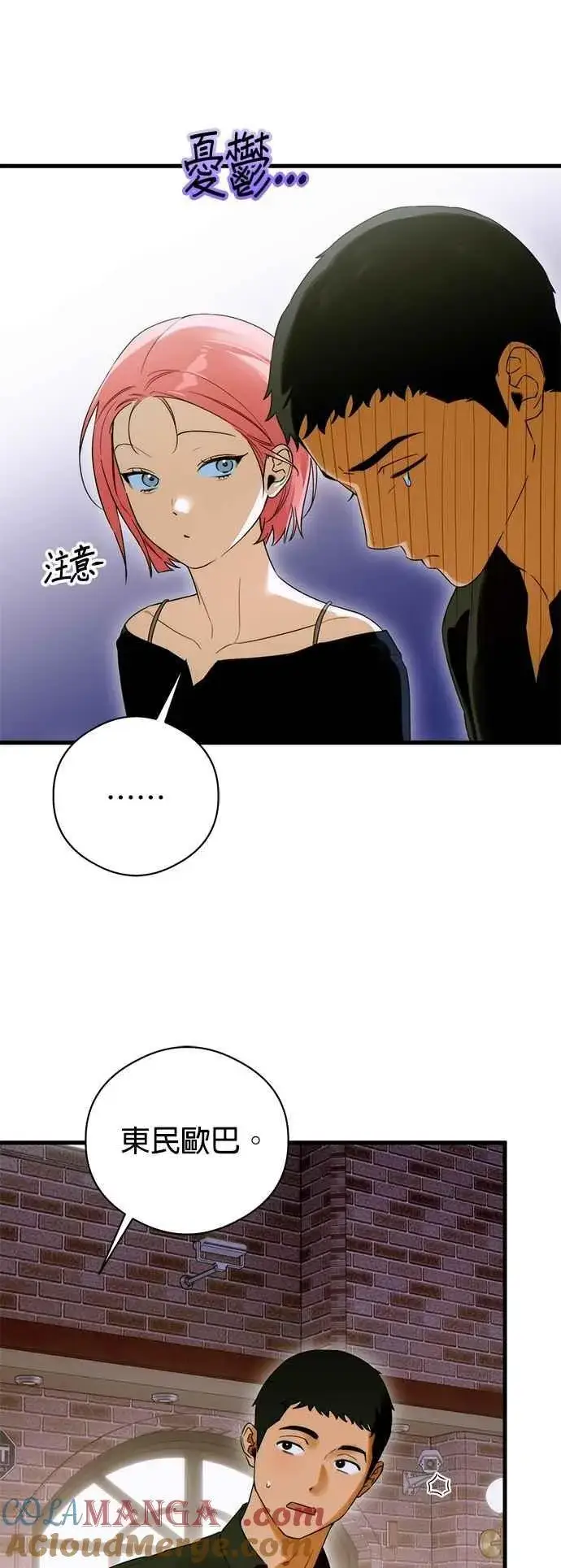 漫画《恶魔的愿望》第60话第28张图