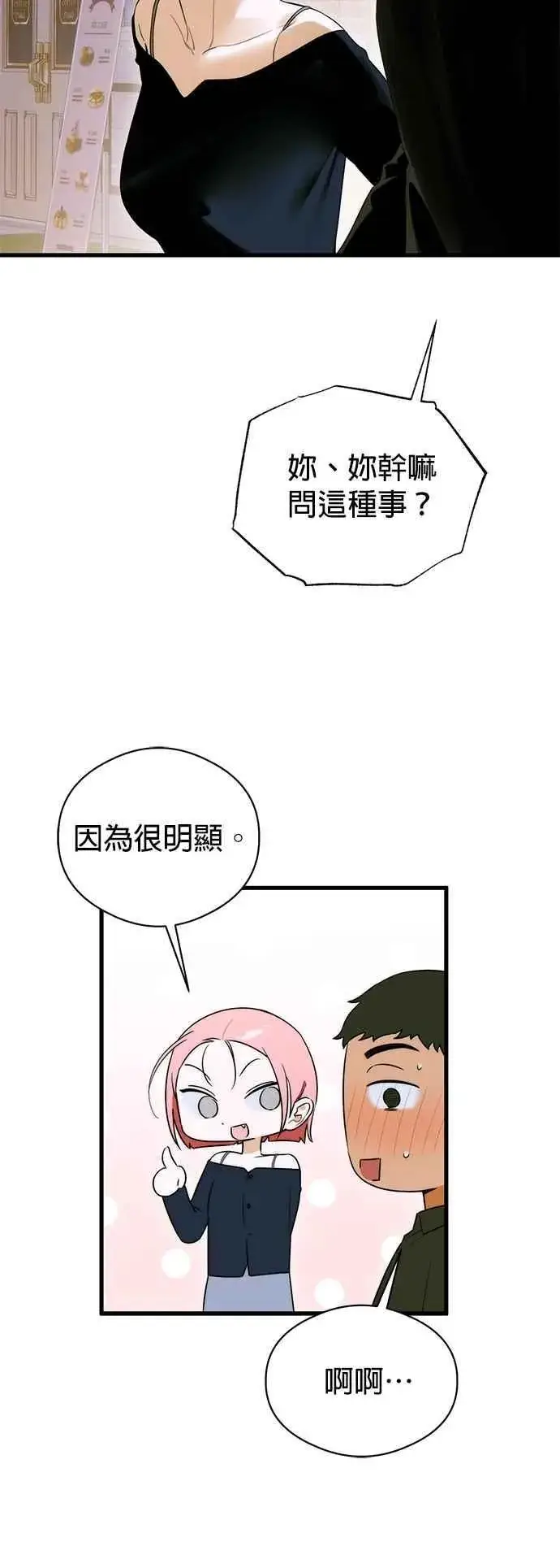 漫画《恶魔的愿望》第60话第30张图