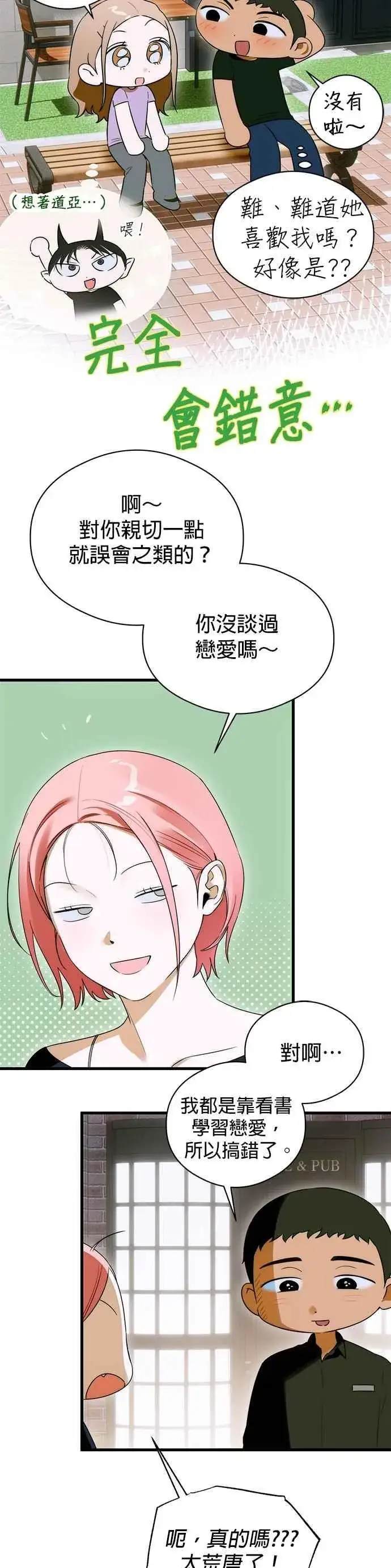 漫画《恶魔的愿望》第60话第32张图