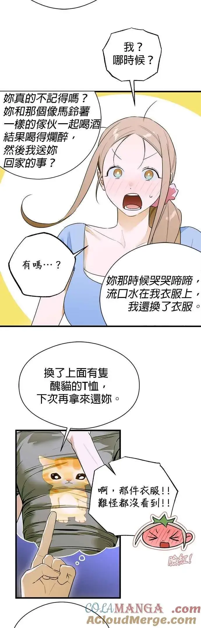 漫画《恶魔的愿望》第61话第13张图