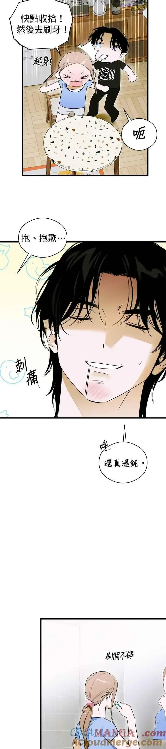 漫画《恶魔的愿望》第61话第21张图