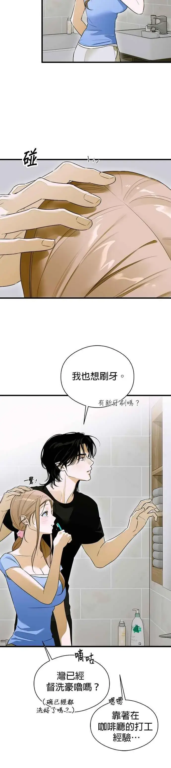 漫画《恶魔的愿望》第61话第22张图