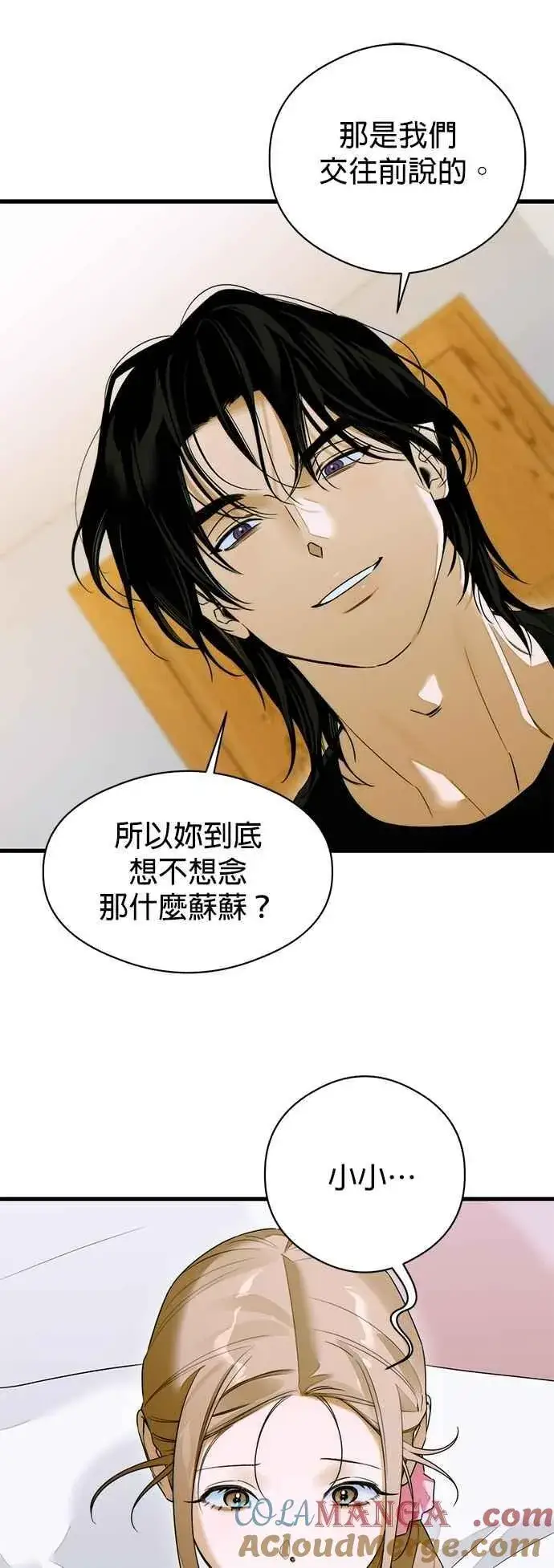 漫画《恶魔的愿望》第61话第31张图